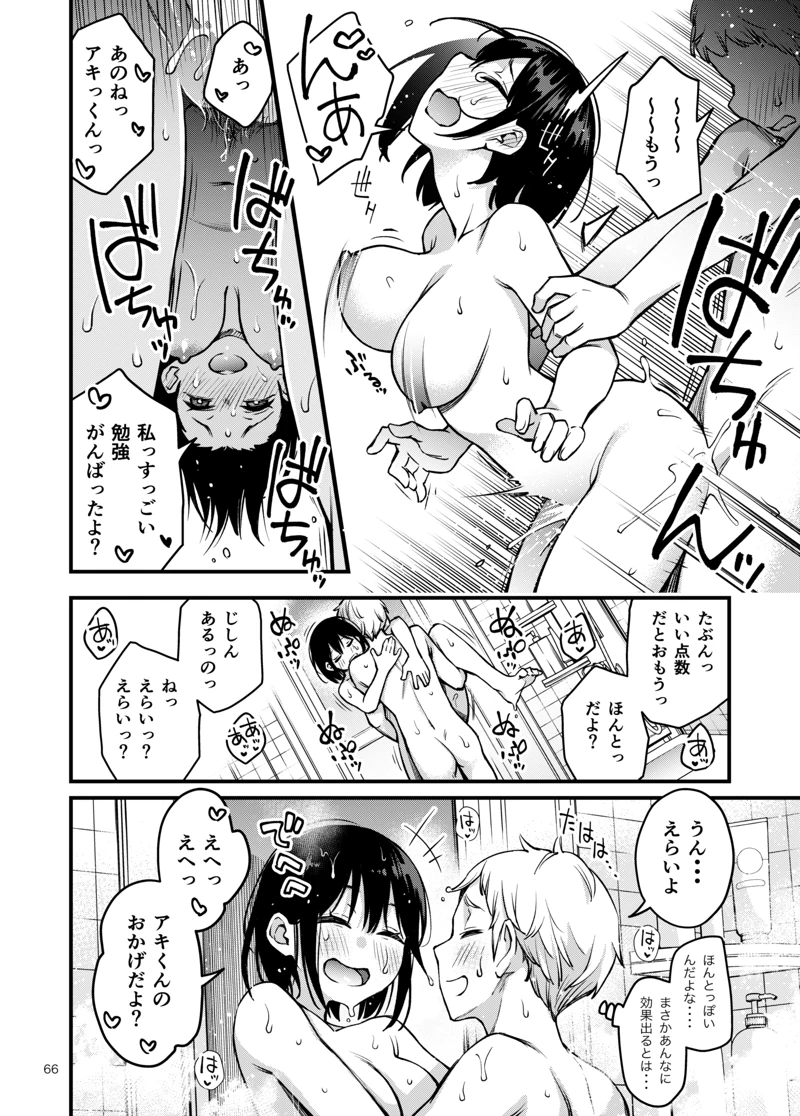 マンガ66ページ目