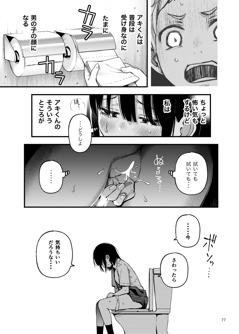 マンガ77ページ目