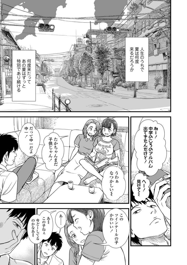 セキレイちゃんと僕【FANZA限定特典付き】 – 砂漠 3ページ