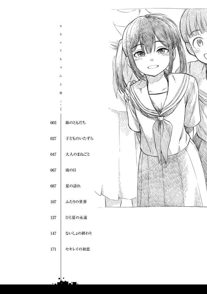 セキレイちゃんと僕【FANZA限定特典付き】 – 砂漠 4ページ