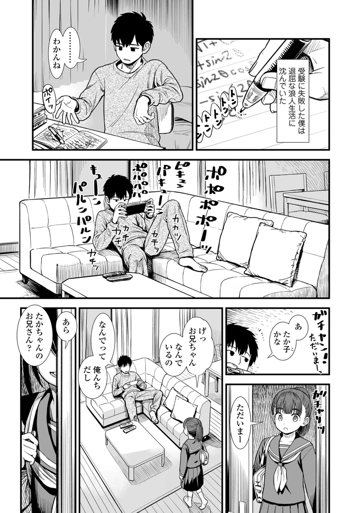 セキレイちゃんと僕【FANZA限定特典付き】 – 砂漠 5ページ