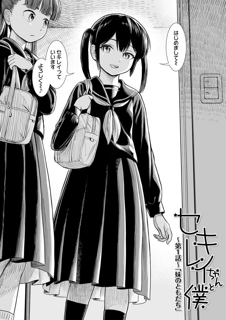 セキレイちゃんと僕【FANZA限定特典付き】 – 砂漠 6ページ