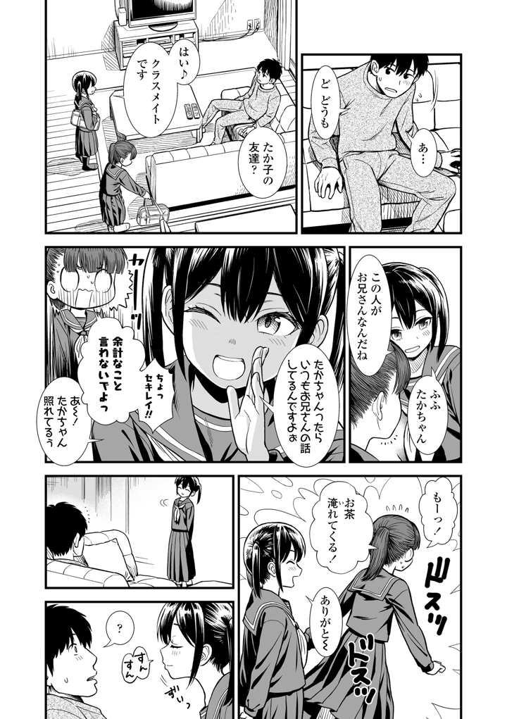 セキレイちゃんと僕【FANZA限定特典付き】 – 砂漠 7ページ