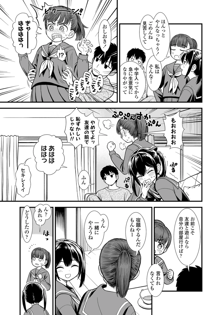 セキレイちゃんと僕【FANZA限定特典付き】 – 砂漠 9ページ