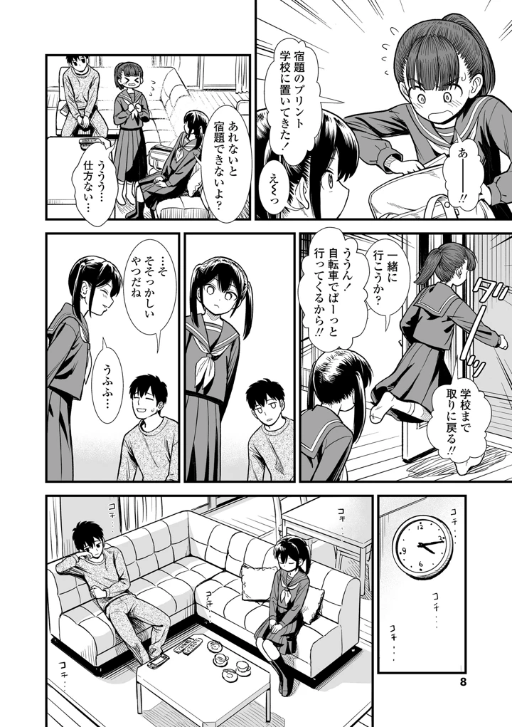 セキレイちゃんと僕【FANZA限定特典付き】 – 砂漠 10ページ