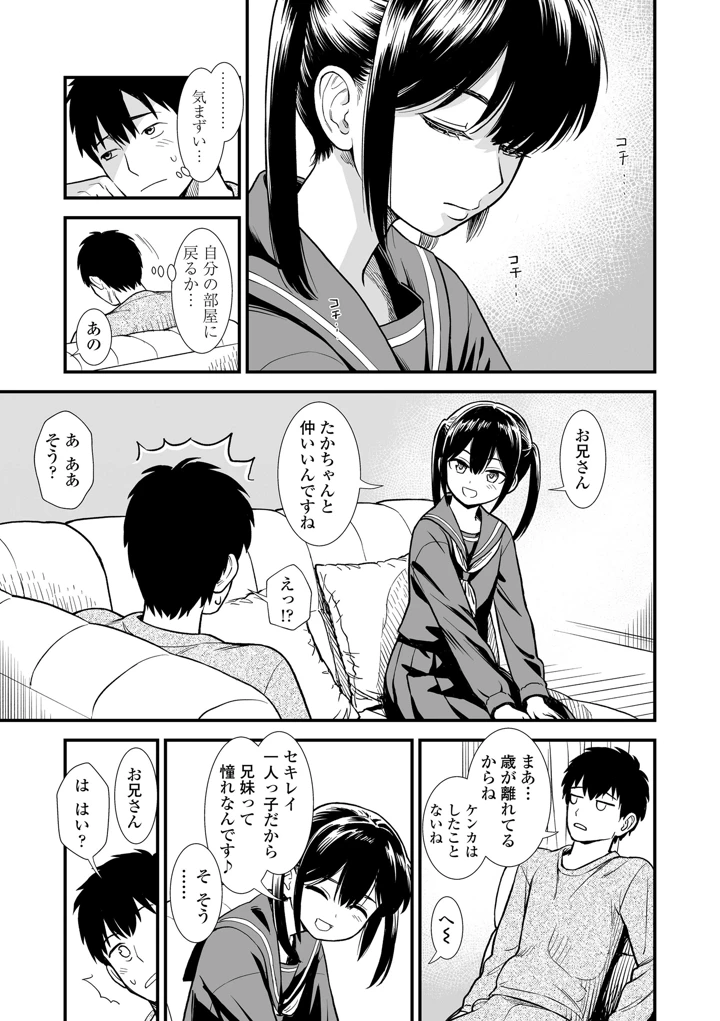 セキレイちゃんと僕【FANZA限定特典付き】 – 砂漠 11ページ