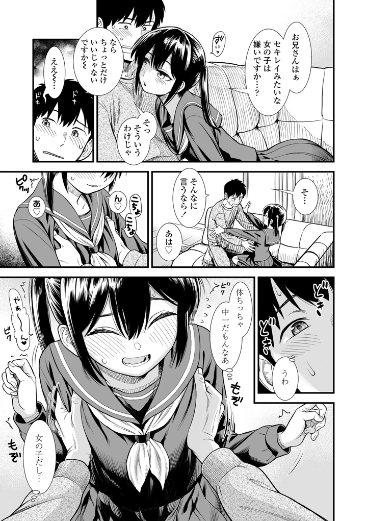 セキレイちゃんと僕【FANZA限定特典付き】 – 砂漠 13ページ