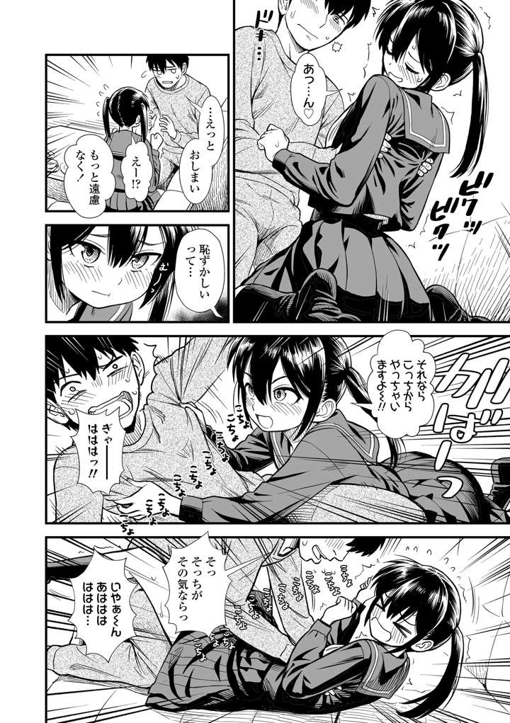 セキレイちゃんと僕【FANZA限定特典付き】 – 砂漠 14ページ