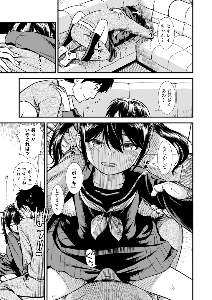 セキレイちゃんと僕【FANZA限定特典付き】 – 砂漠 17ページ