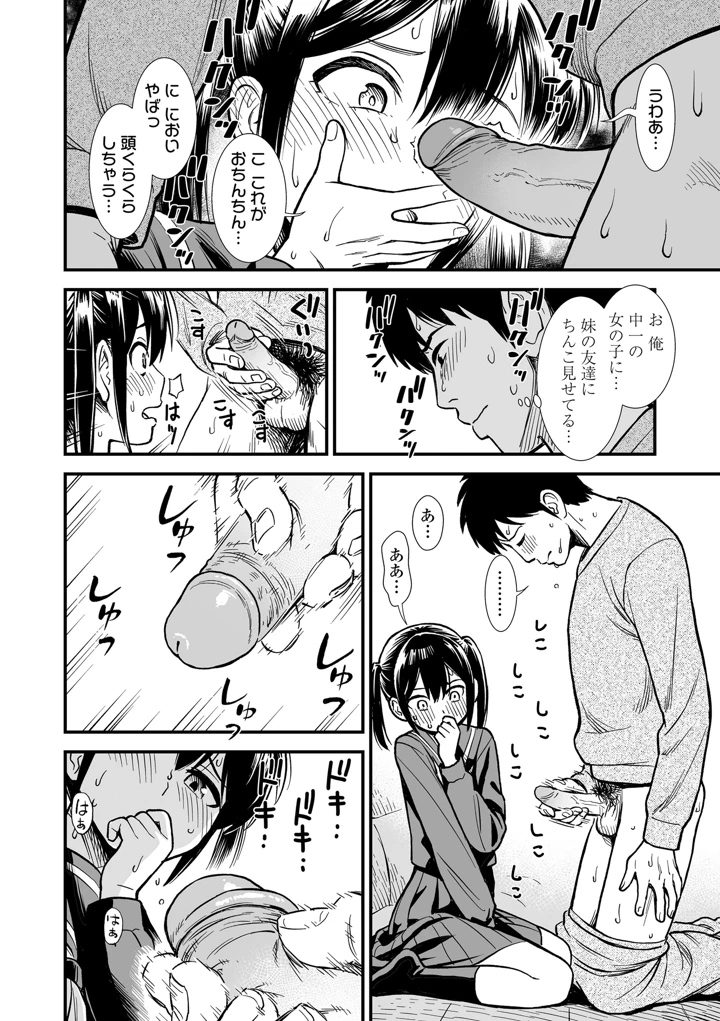 セキレイちゃんと僕【FANZA限定特典付き】 – 砂漠 20ページ