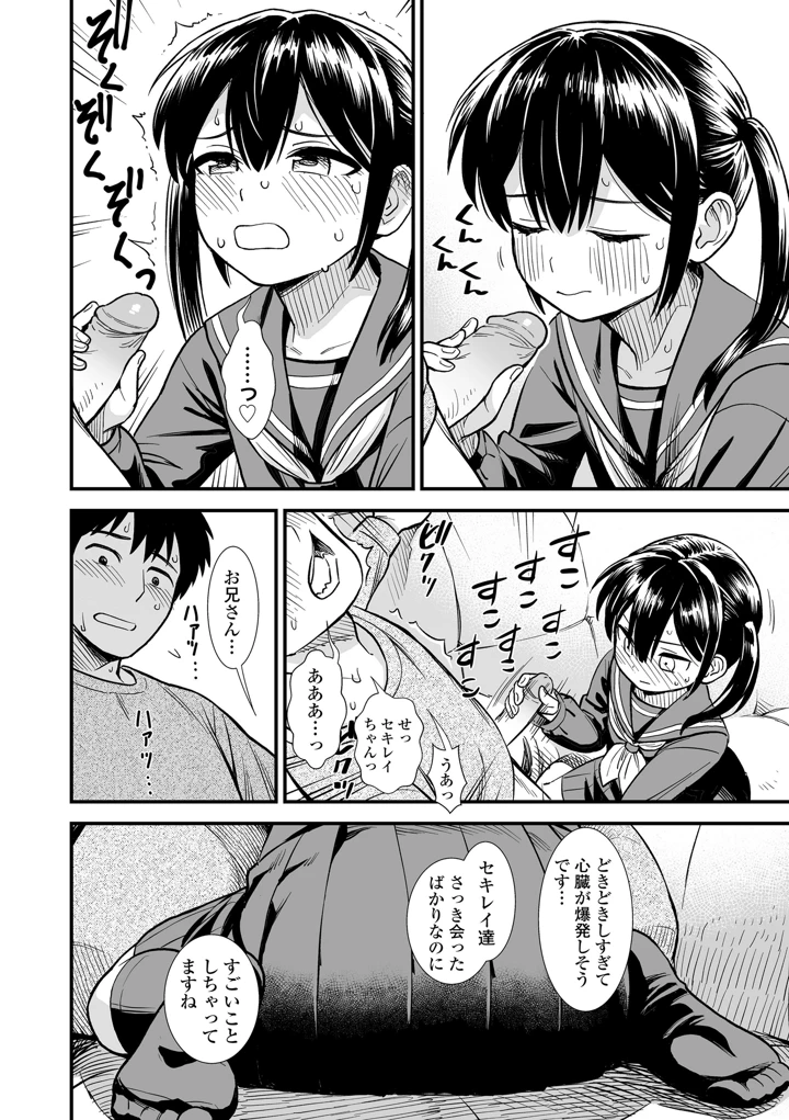 セキレイちゃんと僕【FANZA限定特典付き】 – 砂漠 22ページ