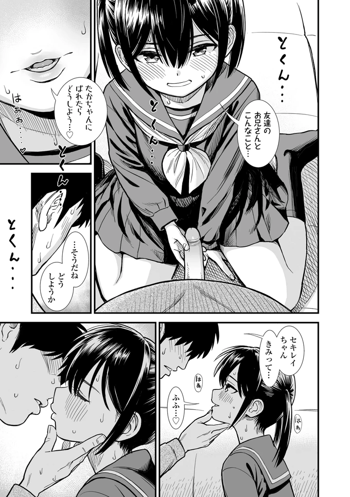 セキレイちゃんと僕【FANZA限定特典付き】 – 砂漠 23ページ