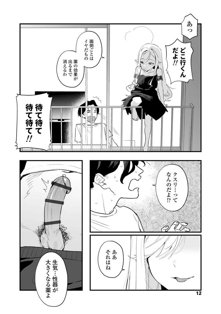 人生を台無しにする4つの方法【FANZA限定特典付き】 – 京のごはん 12ページ