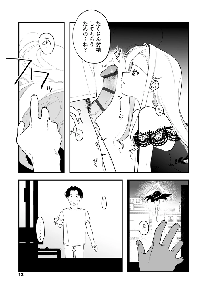 人生を台無しにする4つの方法【FANZA限定特典付き】 – 京のごはん 13ページ