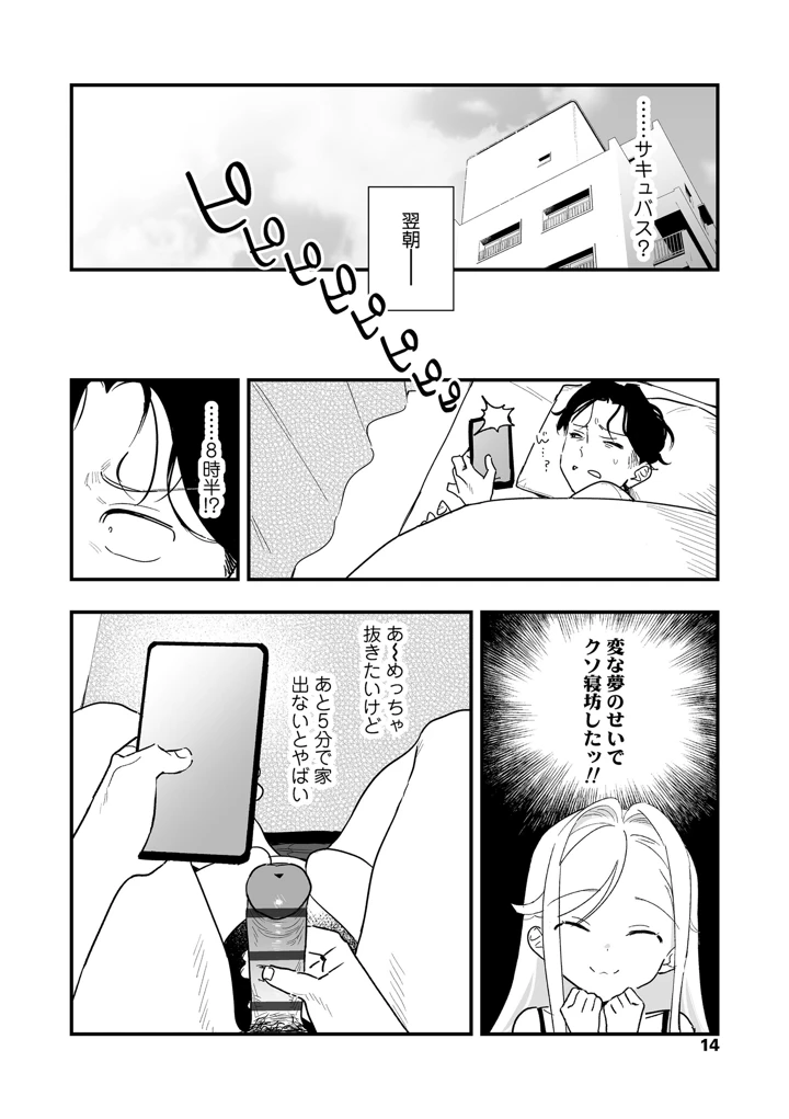 人生を台無しにする4つの方法【FANZA限定特典付き】 – 京のごはん 14ページ