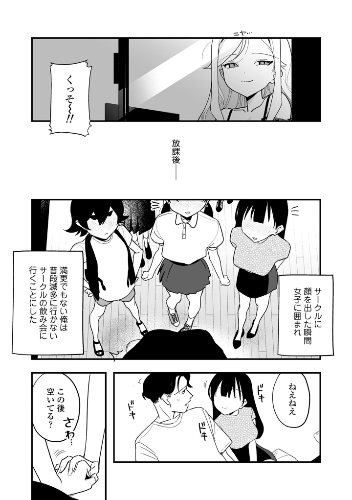 人生を台無しにする4つの方法【FANZA限定特典付き】 – 京のごはん 15ページ