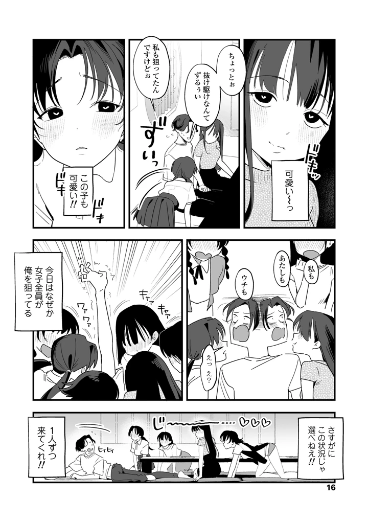 人生を台無しにする4つの方法【FANZA限定特典付き】 – 京のごはん 16ページ