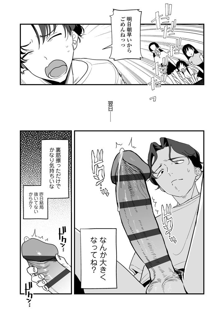 人生を台無しにする4つの方法【FANZA限定特典付き】 – 京のごはん 17ページ