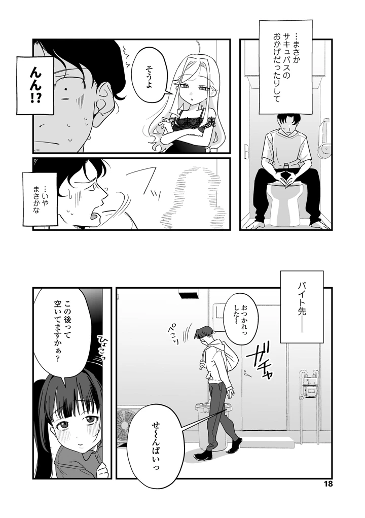 人生を台無しにする4つの方法【FANZA限定特典付き】 – 京のごはん 18ページ