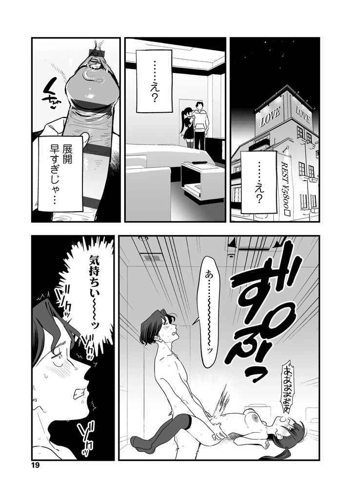 人生を台無しにする4つの方法【FANZA限定特典付き】 – 京のごはん 19ページ
