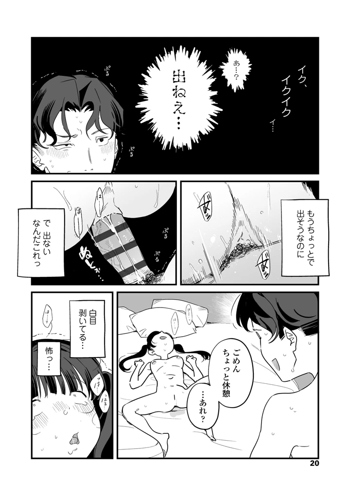 人生を台無しにする4つの方法【FANZA限定特典付き】 – 京のごはん 20ページ