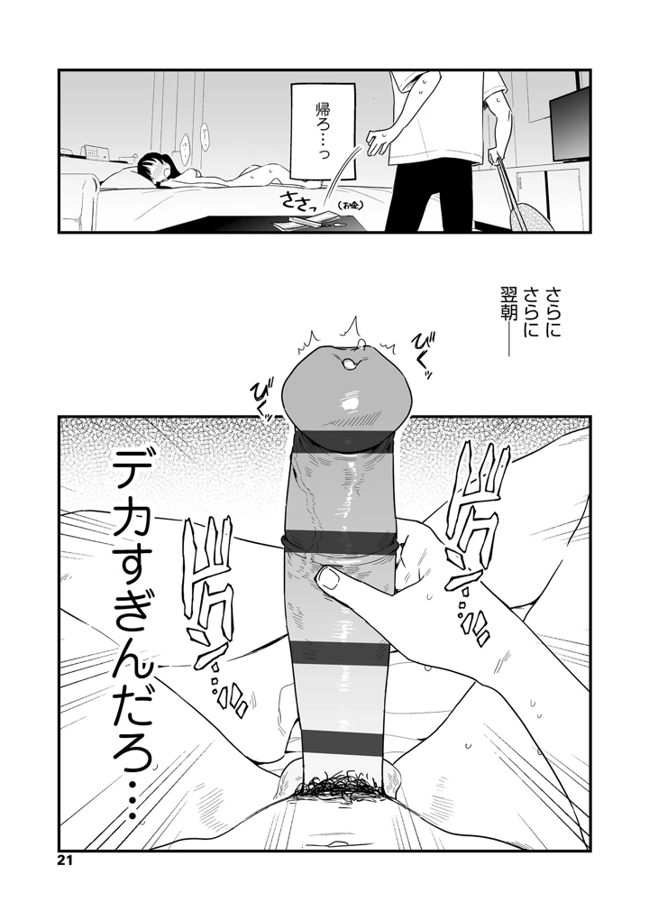 人生を台無しにする4つの方法【FANZA限定特典付き】 – 京のごはん 21ページ