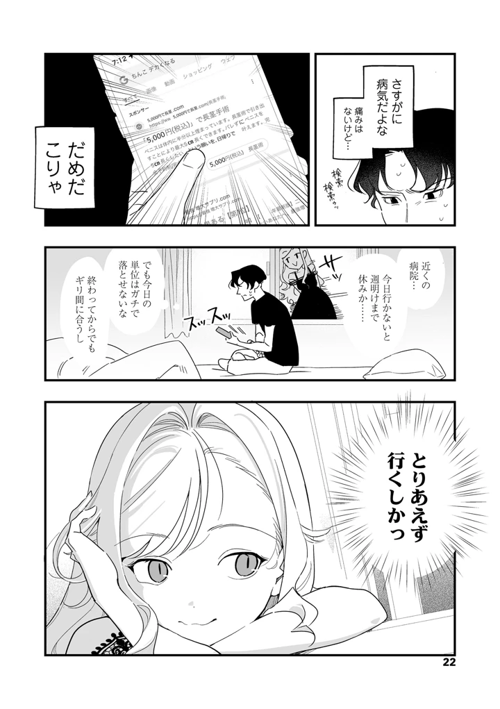 人生を台無しにする4つの方法【FANZA限定特典付き】 – 京のごはん 22ページ