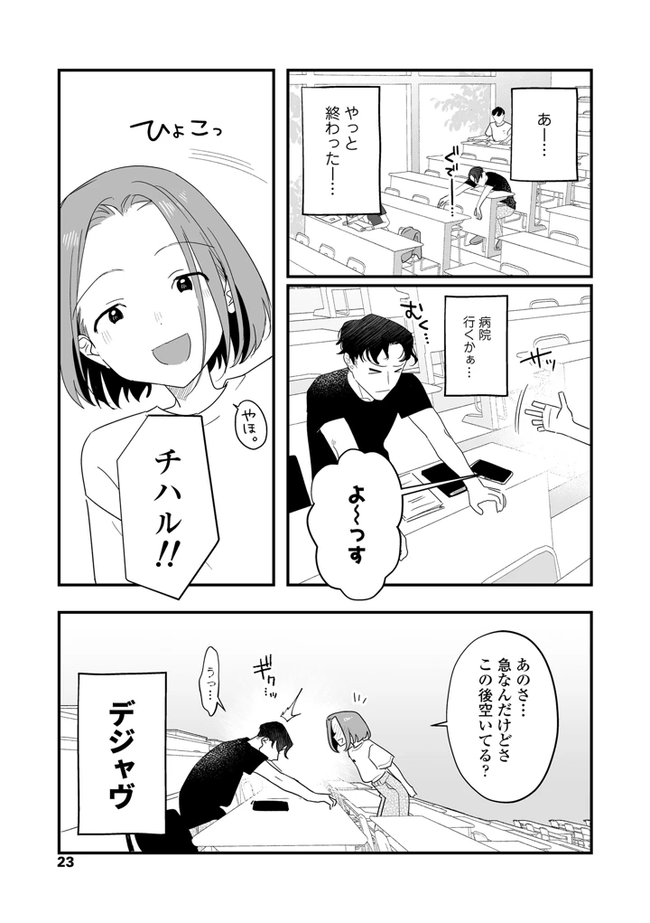 人生を台無しにする4つの方法【FANZA限定特典付き】 – 京のごはん 23ページ