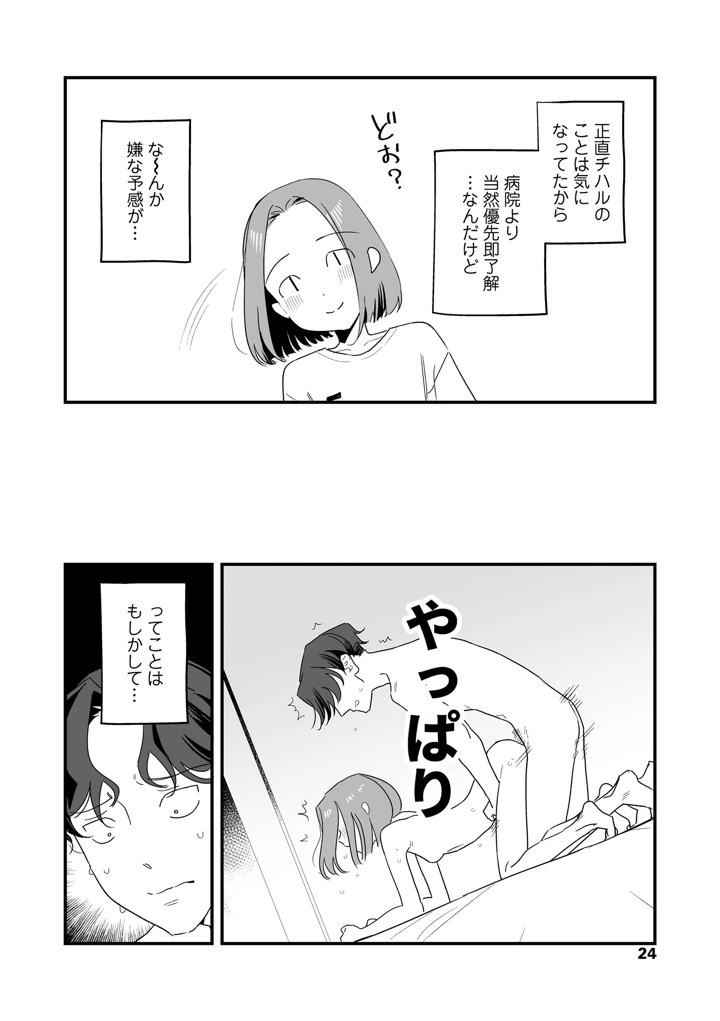 人生を台無しにする4つの方法【FANZA限定特典付き】 – 京のごはん 24ページ