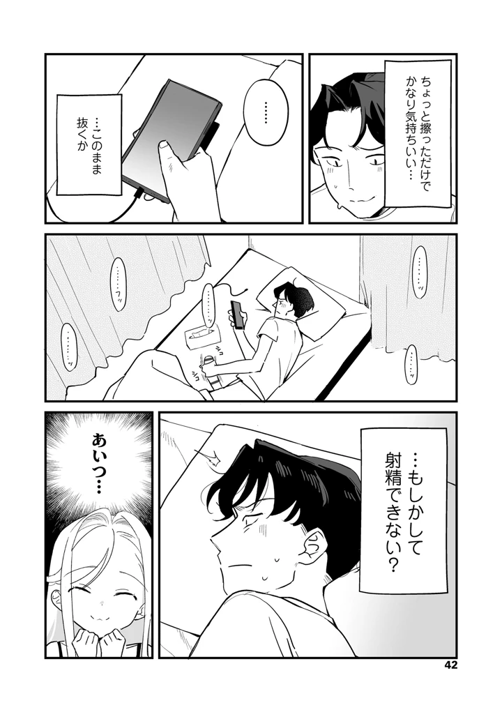 42ページ目