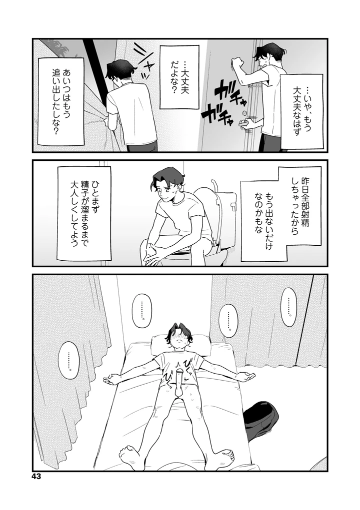 43ページ目
