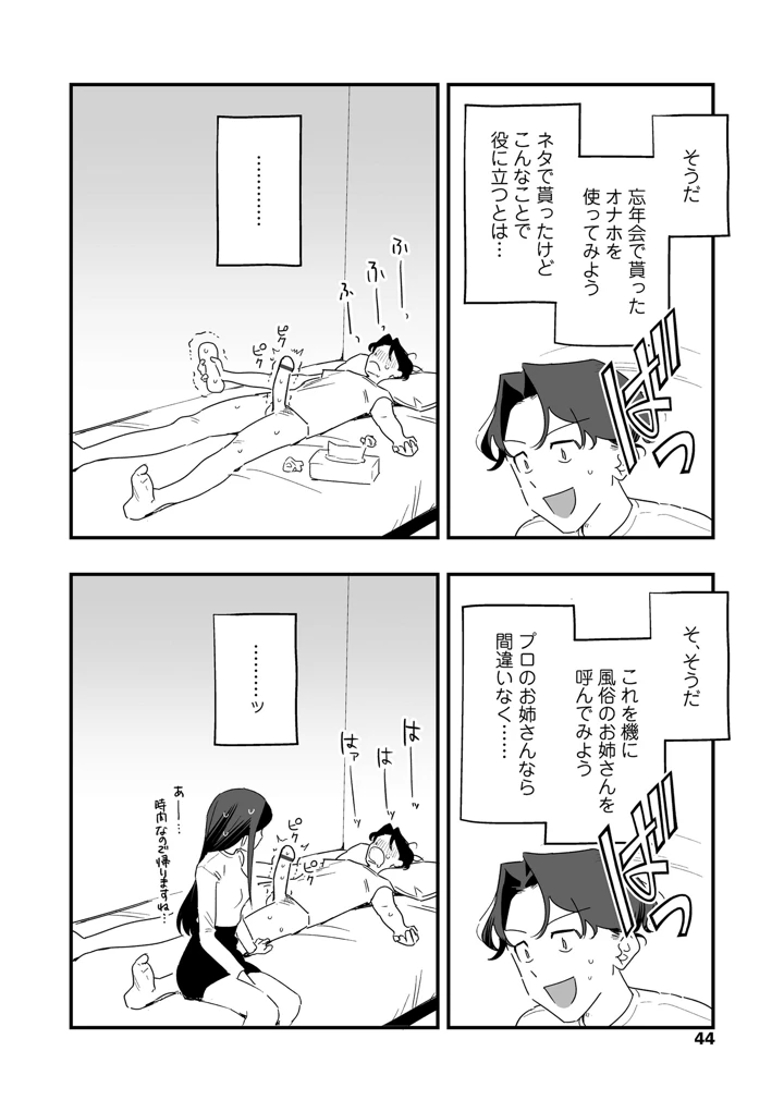 44ページ目