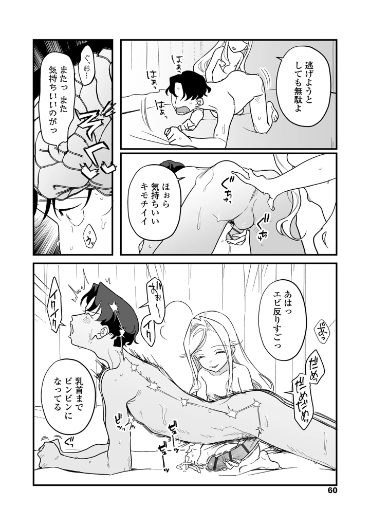 60ページ目