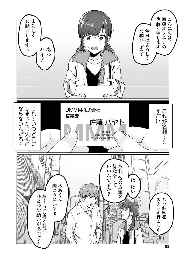 88ページ目