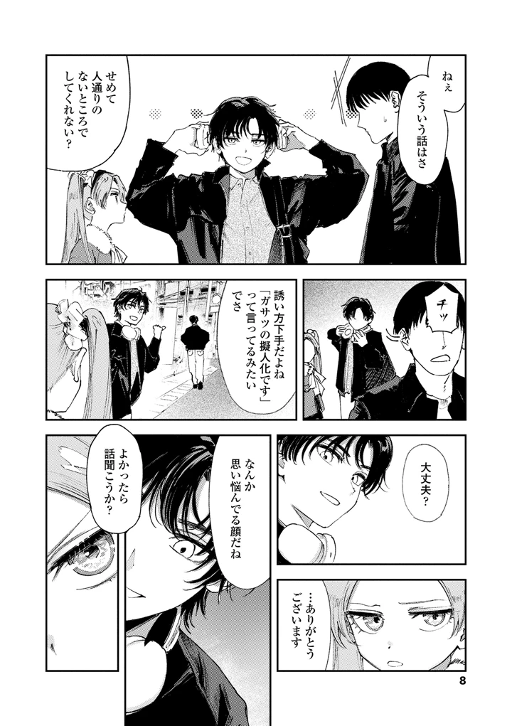 8ページ目