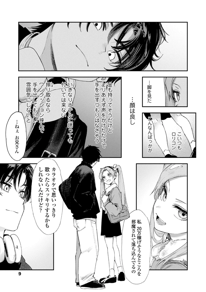 9ページ目