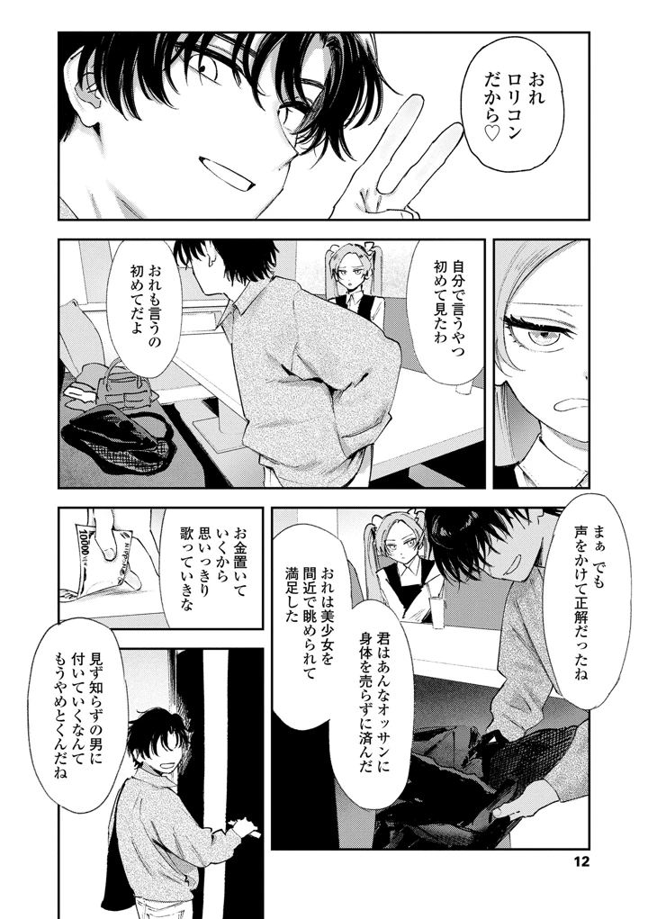 12ページ目