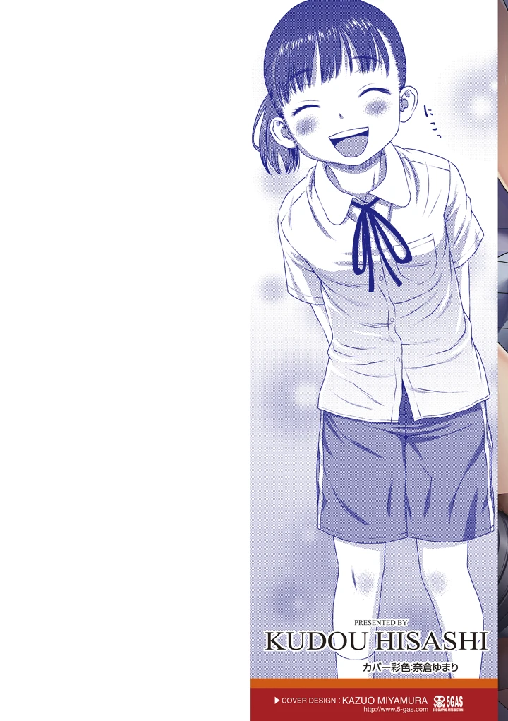 君を泣くまでイカせたい【FANZA限定特典付き】 – くどうひさし 2ページ