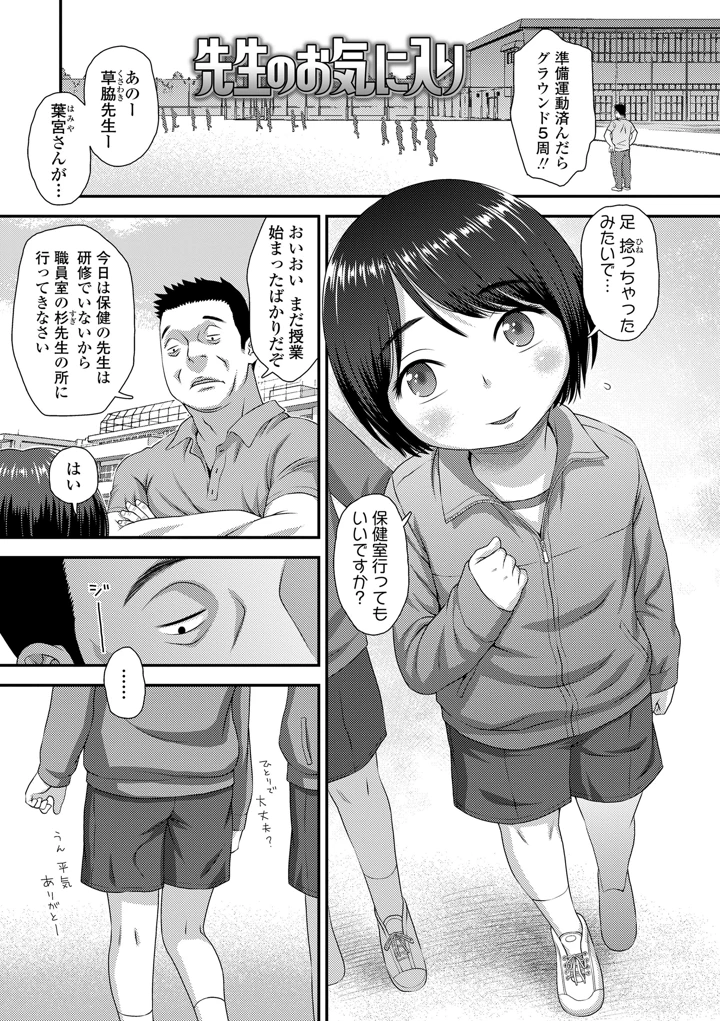 君を泣くまでイカせたい【FANZA限定特典付き】 – くどうひさし 5ページ