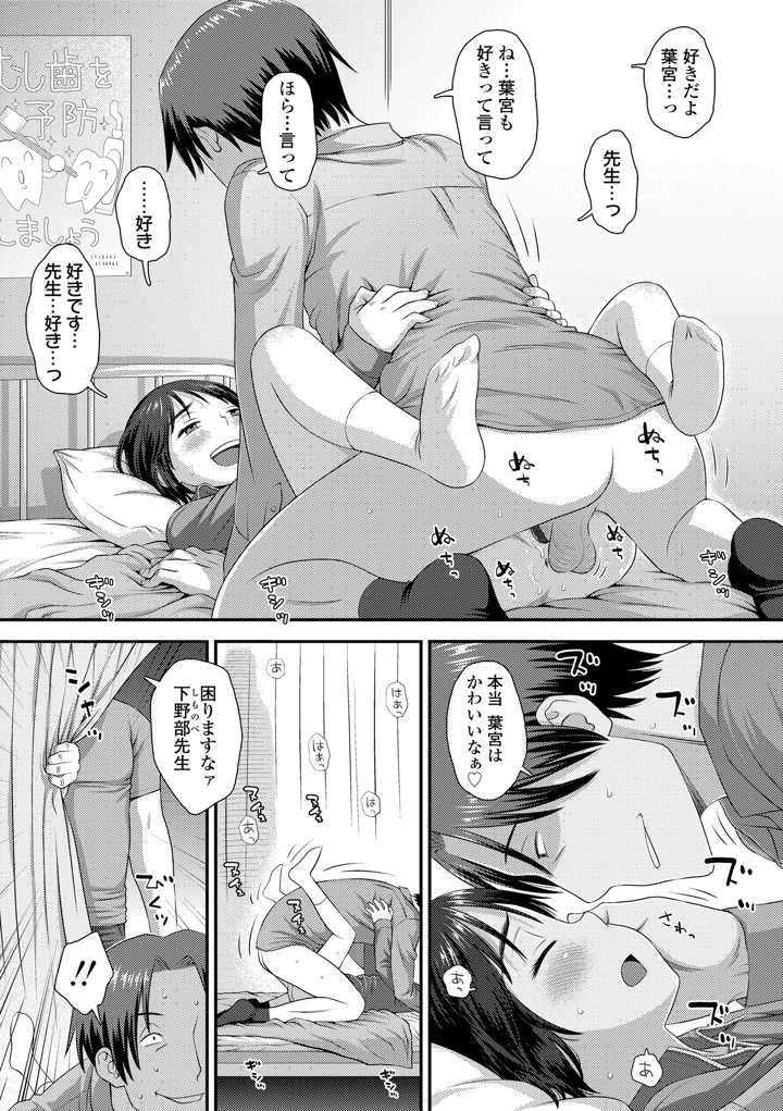 君を泣くまでイカせたい【FANZA限定特典付き】 – くどうひさし 7ページ