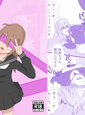 目隠し少女(ほいっぷ)