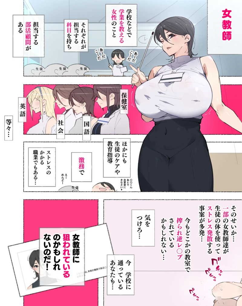 (愛国者)女教師達 〜そこの君！あとで 性教育指導室 へ来なさい！〜-マンガ7