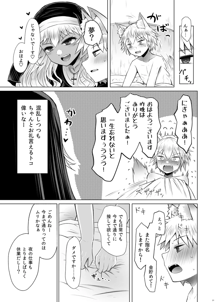 30ページ目