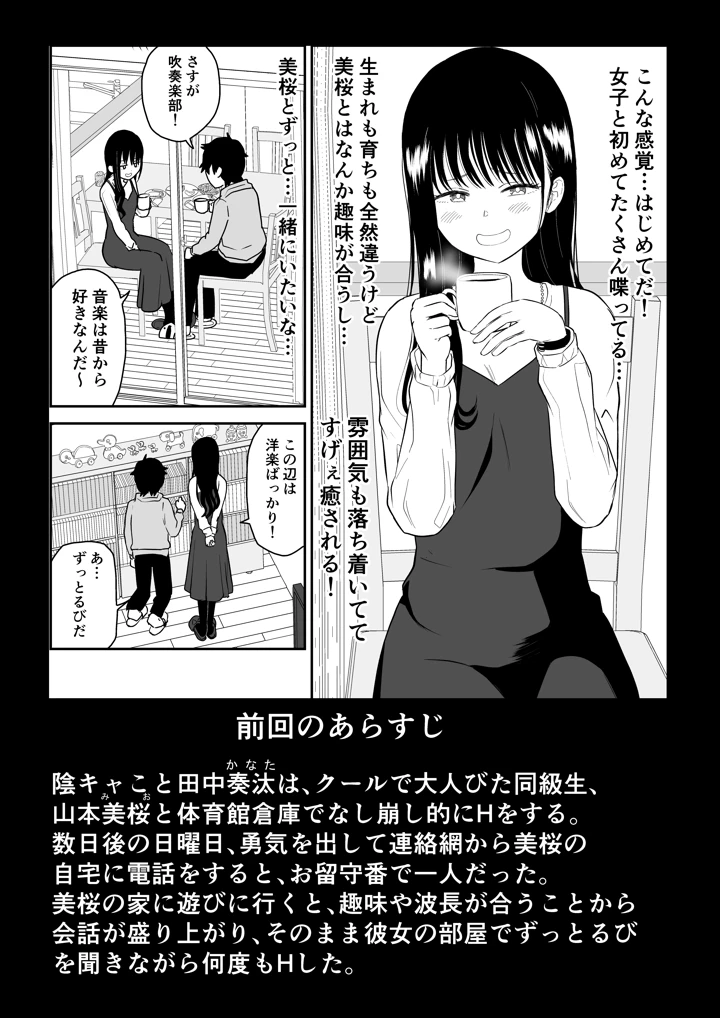 (虹照)クーデレJ◯3 失楽園編-マンガ2