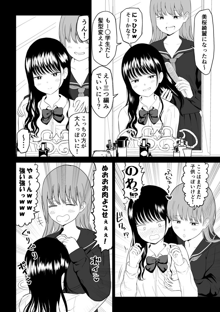 (虹照)クーデレJ◯3 失楽園編-マンガ4