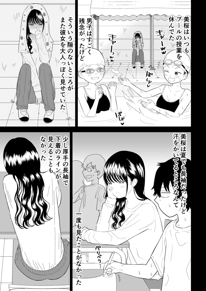 (虹照)クーデレJ◯3 失楽園編-マンガ7