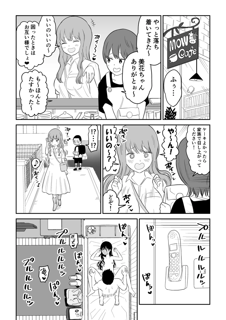 マンガ34ページ目