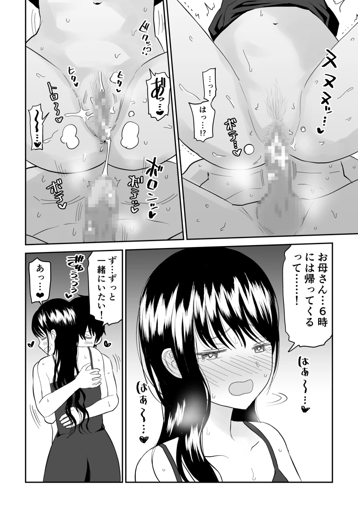 マンガ44ページ目