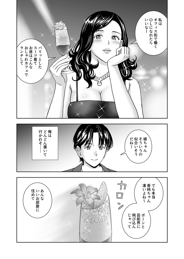 マンガ53ページ目