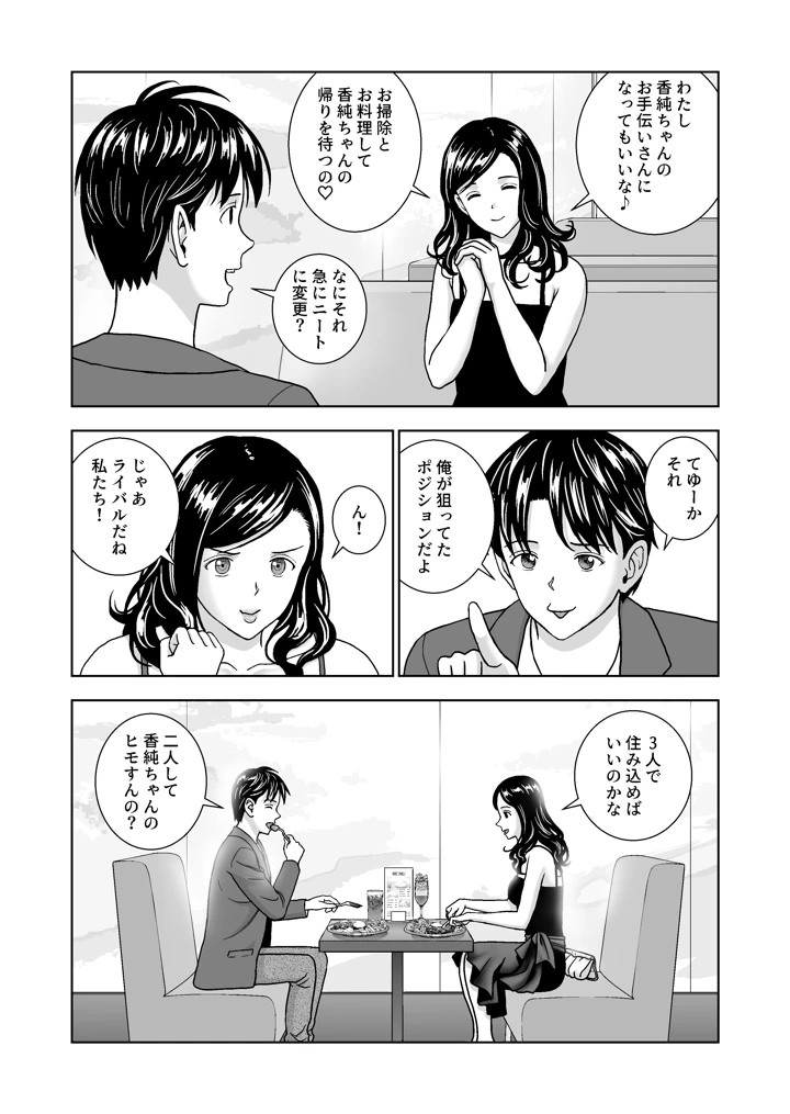 マンガ54ページ目